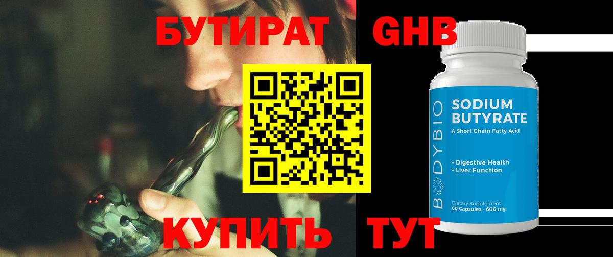 БУТИРАТ 1.4BDO  БУТИРАТ  Октябрьский  Вход с VPN 