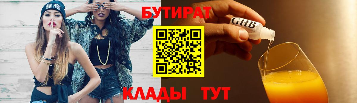 БУТИРАТ жидкий экстази Октябрьский