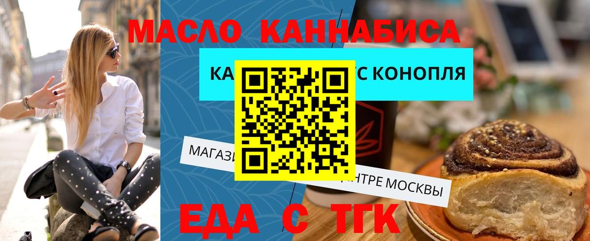 Еда ТГК конопля Октябрьский